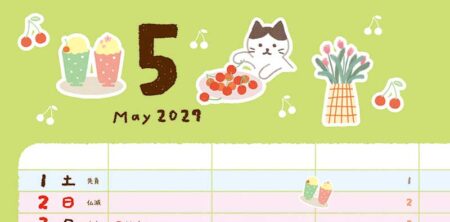 ぽっちとアニマルスケジュール/5月