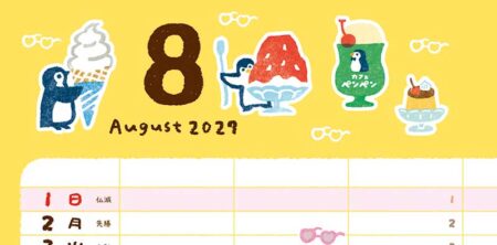 ぽっちとアニマルスケジュール/8月