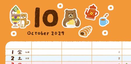 ぽっちとアニマルスケジュール/10月
