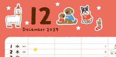 ぽっちとアニマルスケジュール/12月