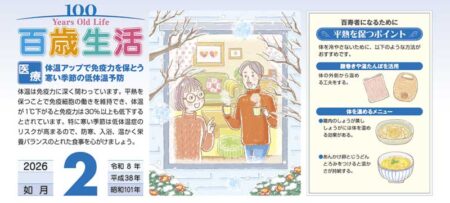 百歳生活　健康歳時記カレンダー-2