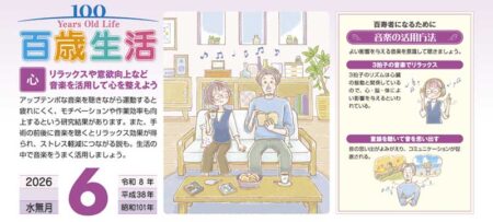百歳生活　健康歳時記カレンダー-4