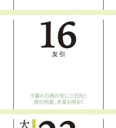 季節の暮らし暦-8
