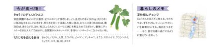 季節の暮らし暦-9