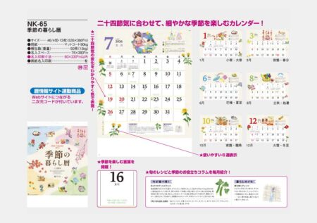 季節の暮らし暦-10