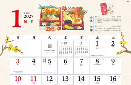 季節の暮らし暦/1月