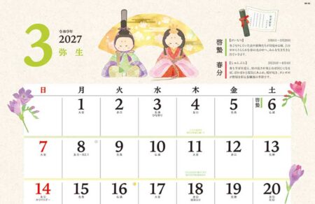 季節の暮らし暦/3月