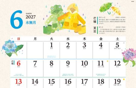 季節の暮らし暦/6月
