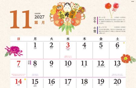 季節の暮らし暦/11月