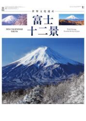 富士十二景表紙