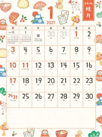 ひだまり歳時記〜のんびり暮らそう〜/1月