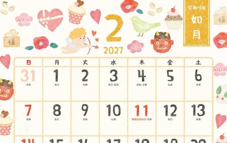ひだまり歳時記〜のんびり暮らそう〜/2月