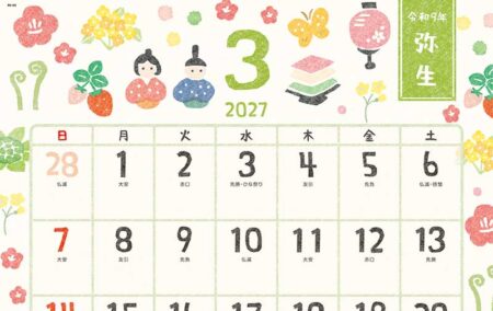 ひだまり歳時記〜のんびり暮らそう〜/3月