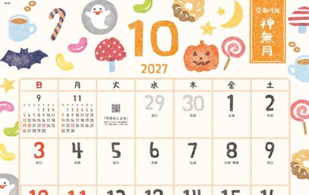 ひだまり歳時記〜のんびり暮らそう〜/10月