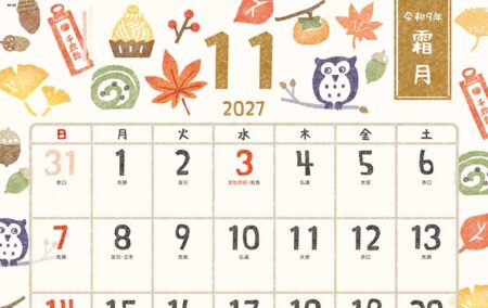 ひだまり歳時記〜のんびり暮らそう〜/11月