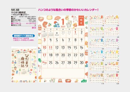 ひだまり歳時記〜のんびり暮らそう〜/カタログ