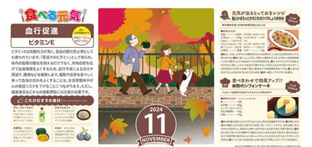 食べる元気カレンダー/11月