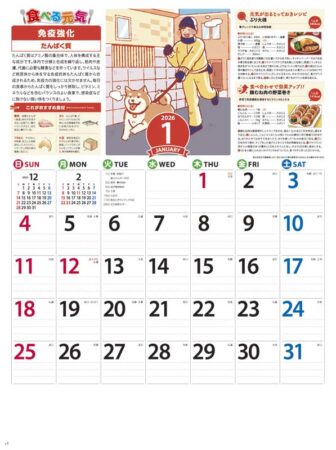 食べる元気カレンダー-1