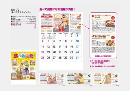 食べる元気カレンダー-6