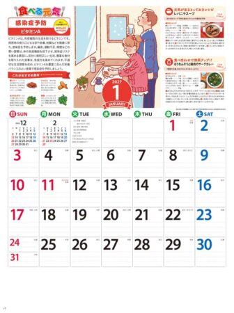 食べる元気カレンダー/1月
