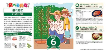 食べる元気カレンダー/6月