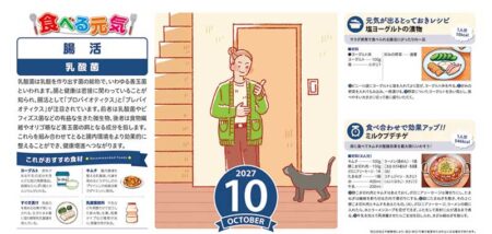 食べる元気カレンダー/10月