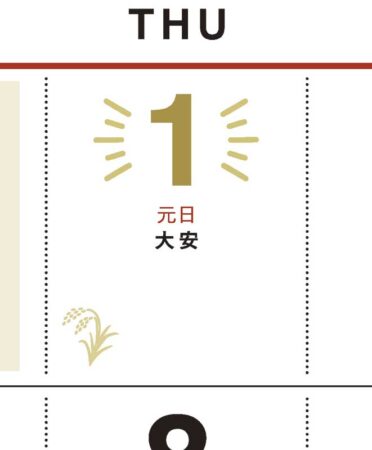 縁起のいい日カレンダー-3