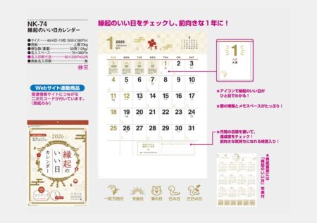縁起のいい日カレンダー-4