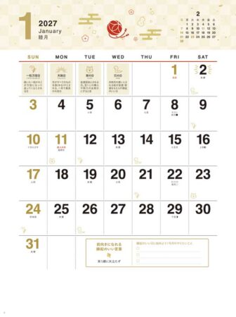 縁起のいい日カレンダー/1月