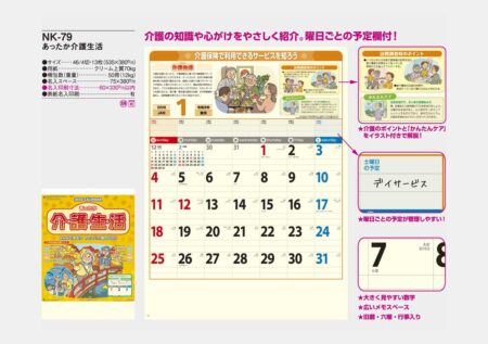 あったか介護生活-5