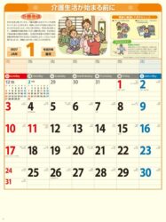 あったか介護生活