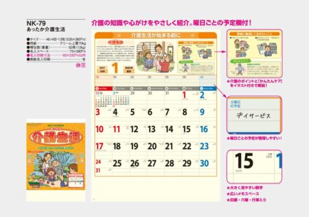 あったか介護生活/カタログ