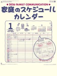 家庭のスケジュールカレンダー表紙