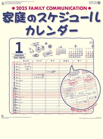 家庭のスケジュールカレンダー