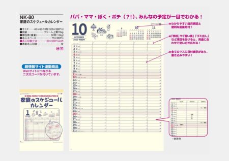 家庭のスケジュールカレンダー-2