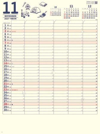 家庭のスケジュールカレンダー/11月