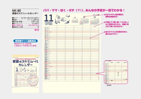 家庭のスケジュールカレンダー/カタログ