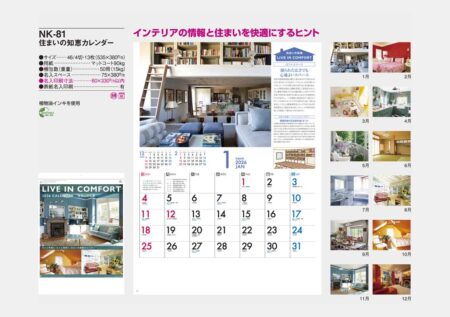 住まいの知恵カレンダー-13
