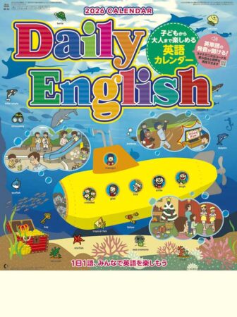 デイリーイングリッシュ