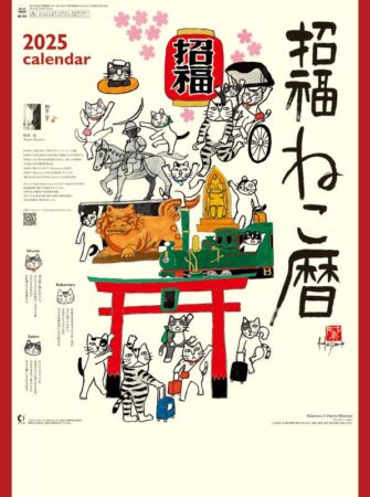 招福ねこ暦
