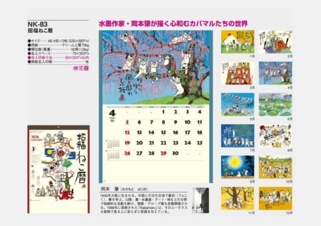 招福ねこ暦-13