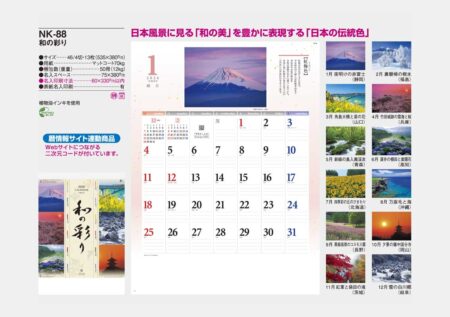 和の彩り-13