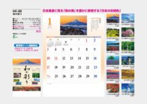 和の彩り