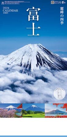 富士-霊峰の四季-（2ヶ月文字）