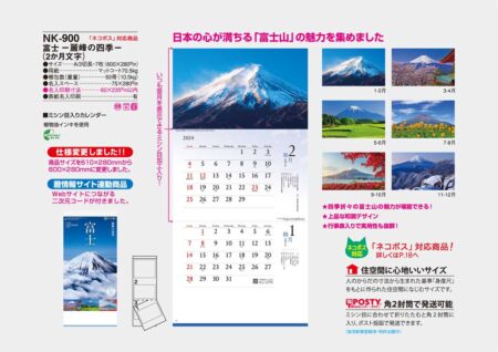富士-霊峰の四季-（2ヶ月文字）/カタログ