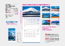 富士-霊峰の四季-(2ヶ月文字)