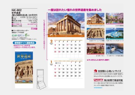 世界遺産-憧れの絶景を巡る旅-（2ヶ月文字）-7