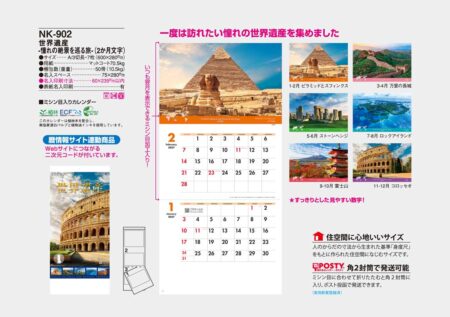 世界遺産-憧れの絶景を巡る旅-(2ヶ月文字)/カタログ