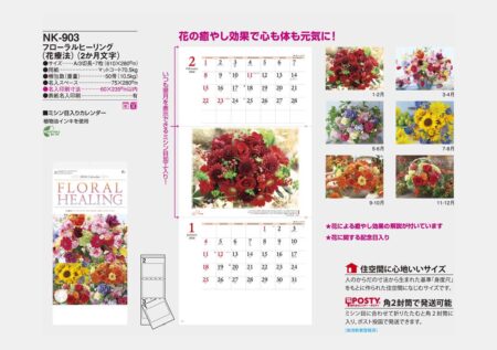 フローラルヒーリング（花療法）（2ヶ月文字）-7