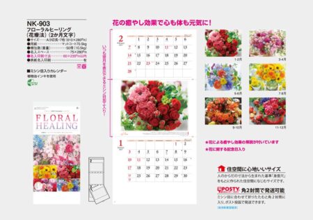 フローラルヒーリング(花療法)(2ヶ月文字)/カタログ
